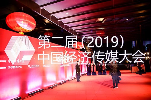 秦淮2019中国经济传媒大会现场拍摄
